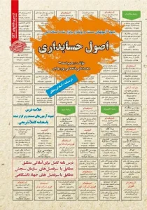 کتاب استخدامی اصول حسابداری سامان سنجش
