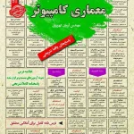 کتاب استخدامی معماری کامپیوتر انتشارات سامان سنجش