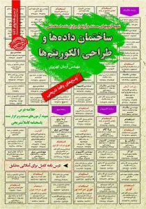 کتاب استخدامی ساختمان داده ها و طراحی الگوریتم سامان سنجش