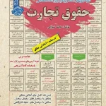 کتاب استخدامی حقوق تجارت