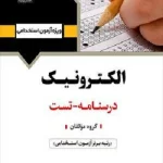 کتاب استخدامی الکترونیک انتشارات آرسا