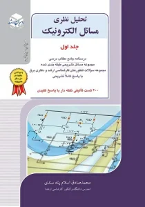 کتاب الکترونیک 1 محمد صادق اسلام پناه انتشارات راهیان ارشد