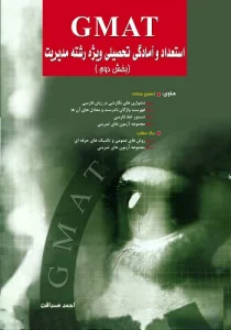کتاب استعداد تحصیلی صداقت انتشارات نگاه دانش جلد 1 بخش 2