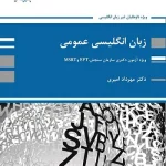 کتاب زبان انگلیسی عمومی مهرداد امیری انتشارات پوران پژوهش