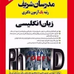 کتاب زبان انگلیسی عمومی دكتری