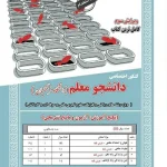 کتاب کنکور دانشجو معلم ریاضی و تجربی سامان سنجش