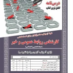 کتاب استخدامی کارشناس روابط عمومی و خبر انتشارات سامان سنجش