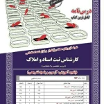 کتاب استخدامی کارشناس ثبت اسناد و املاک انتشارات سامان سنجش