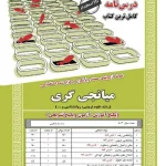 کتاب میانجی گری علوم تربیتی انتشارات سامان سنجش