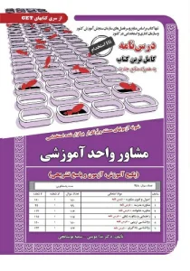 کتاب استخدامی مشاور واحد آموزشی سامان سنجش