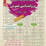 کتاب استخدامی روانشناسی عمومی انتشارات سامان سنجش