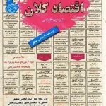 کتاب استخدامی اقتصاد کلان انتشارات سامان سنجش