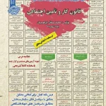 کتاب استخدامی قانون کار و تامین اجتماعی انتشارات سامان سنجش