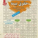 کتاب استخدامی حقوق بیمه انتشارات سامان سنجش