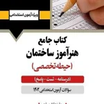 کتاب استخدامی هنرآموز ساختمان انتشارات آرسا