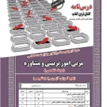 کتاب استخدامی مربی امور تربیتی و مشاوره مشاغل کیفیت بخشی انتشارات سامان سنجش