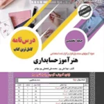 کتاب استخدامی هنرآموز حسابداری سامان سنجش