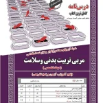کتاب استخدامی مربی تربیت بدنی و سلامت سامان سنجش