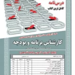 کتاب استخدامی کارشناس برنامه و بودجه سامان سنجش