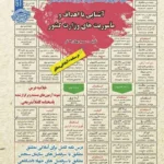 کتاب استخدامی آشنایی با اهداف و ماموریت های وزارت کشور انتشارات سامان سنجش