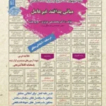 کتاب استخدامی مبانی پدافند غیرعامل سامان سنجش
