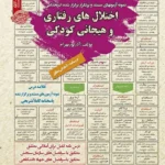 کتاب استخدامی اختلال رفتاری و هیجانی کودکی سامان سنجش