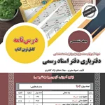 کتاب استخدامی دفتریاری دفتر اسناد رسمی سامان سنجش