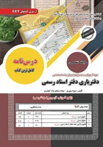 کتاب استخدامی دفتریاری دفتر اسناد رسمی سامان سنجش