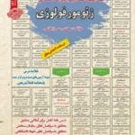 کتاب استخدامی ژئومورفولوژی انتشارات سامان سنجش