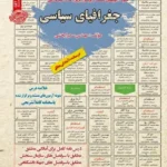 کتاب استخدامی جغرافیای سیاسی انتشارات سامان سنجش