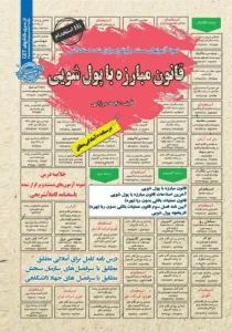کتاب استخدامی قانون مبارزه با پول شویی سامان سنجش