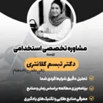 مشاوره استخدامی