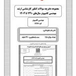 دفترچه سوالات کنکور ارشد کامپیوتر 1390 تا 1404
