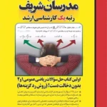 کتاب حل سوالات ریاضی عمومی ۱ و ۲ مدرسان شریف