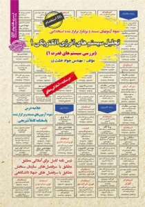 کتاب استخدامی تحلیل سیستم های انرژی الکتریکی 1 سامان سنجش