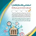 کتاب استخدامی بانکدار امور مالی انتشارات آراه