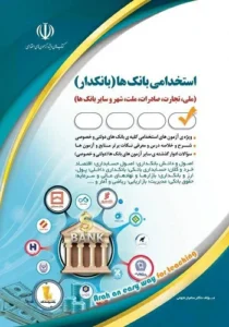 کتاب استخدامی بانکدار امور مالی انتشارات آراه