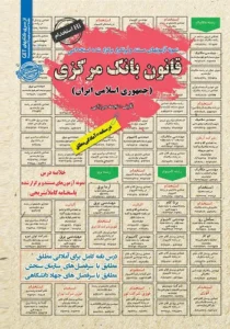 کتاب استخدامی قانون بانک مرکزی سامان سنجش
