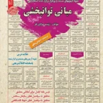 کتاب استخدامی مبانی توانبخشی انتشارات سامان سنجش