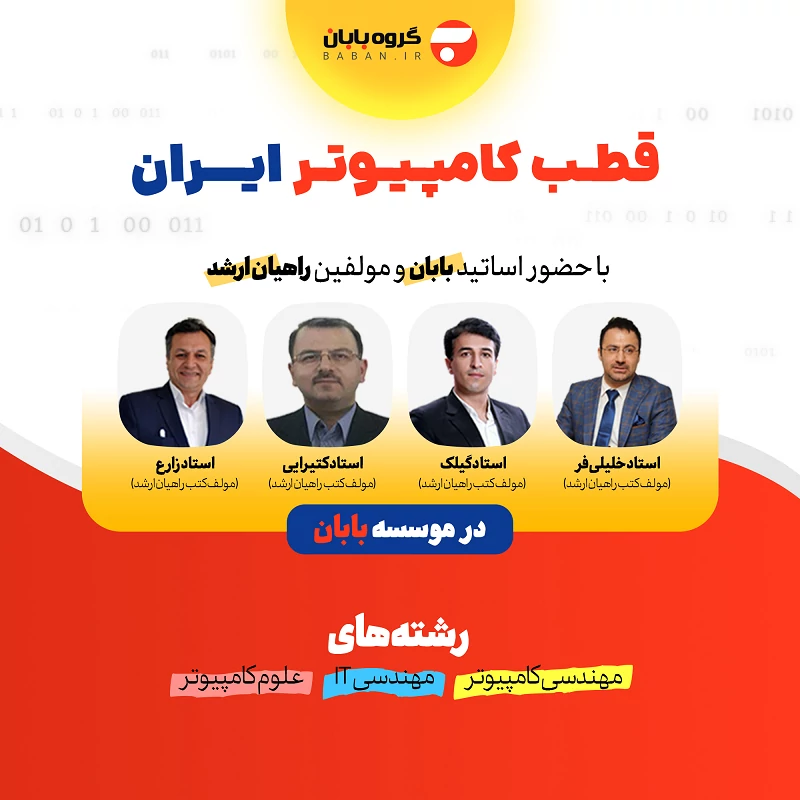 کلاس کنکور ارشد کامپیوتر 
