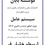 جزوه سیستم عامل ارسطو خلیلی فر انتشارات بابان (درسنامه)
