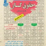 کتاب استخدامی حقوق کار انتشارات سامان سنجش