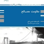 کتاب مقاومت مصالح محمدحسن نائی انتشارات پوران پژوهش