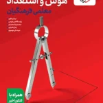کتاب تست هوش و استعداد معلمی فرهنگیان خیلی سبز