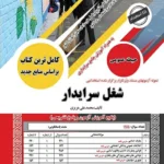 کتاب استخدامی شغل سرایدار سامان سنجش